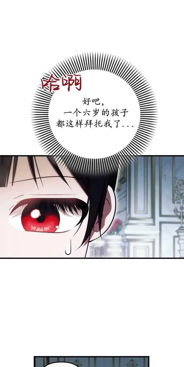 漫画《第一次成为受宠的老幺》第31话第41张图