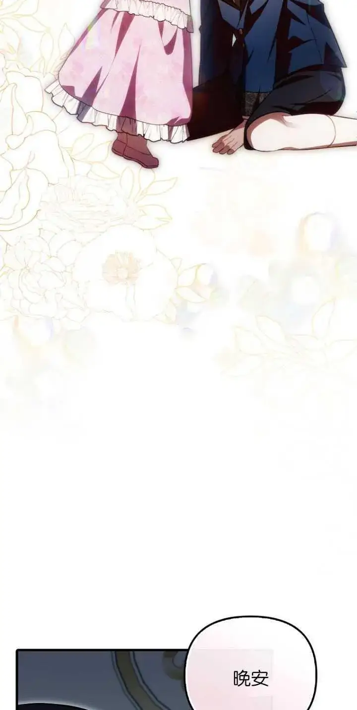 漫画《第一次成为受宠的老幺》第31话第44张图