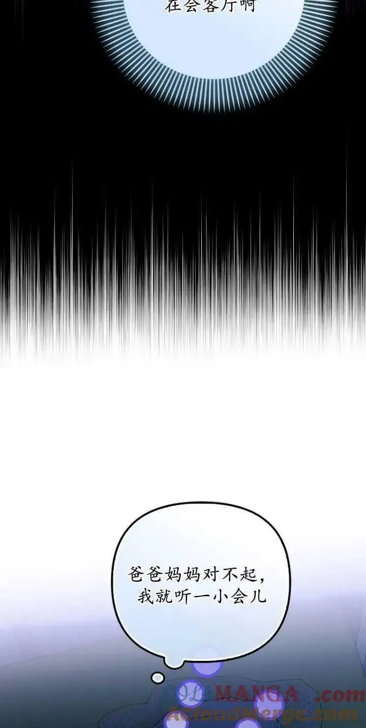 漫画《第一次成为受宠的老幺》第31话第55张图