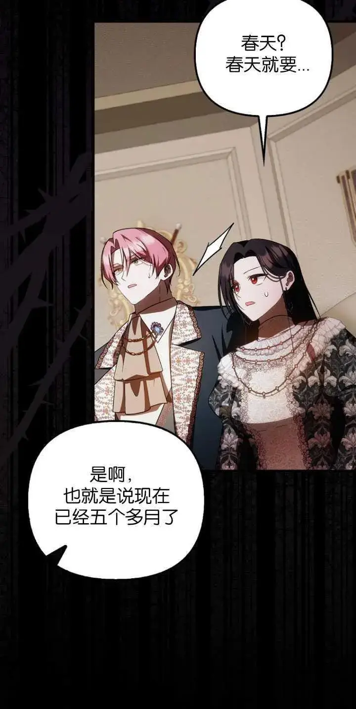 漫画《第一次成为受宠的老幺》第31话第60张图