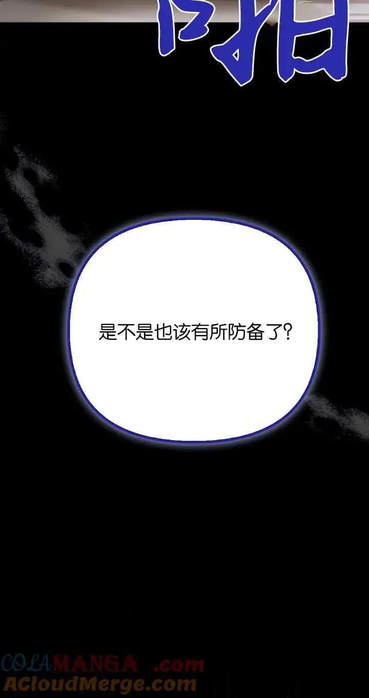 漫画《第一次成为受宠的老幺》第31话第64张图