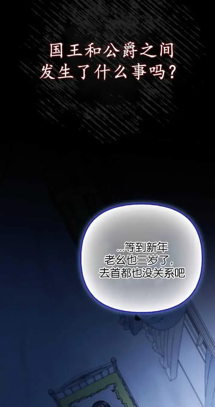 漫画《第一次成为受宠的老幺》第31话第66张图