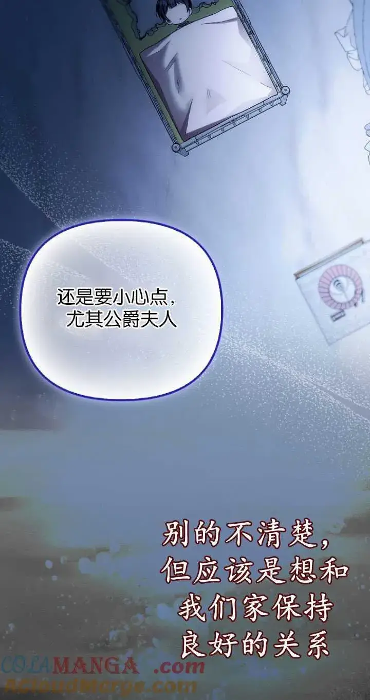 漫画《第一次成为受宠的老幺》第31话第67张图