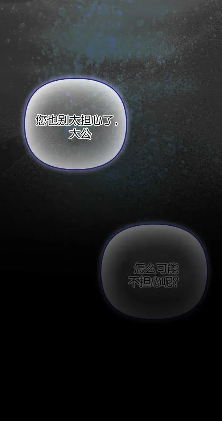 漫画《第一次成为受宠的老幺》第31话第68张图