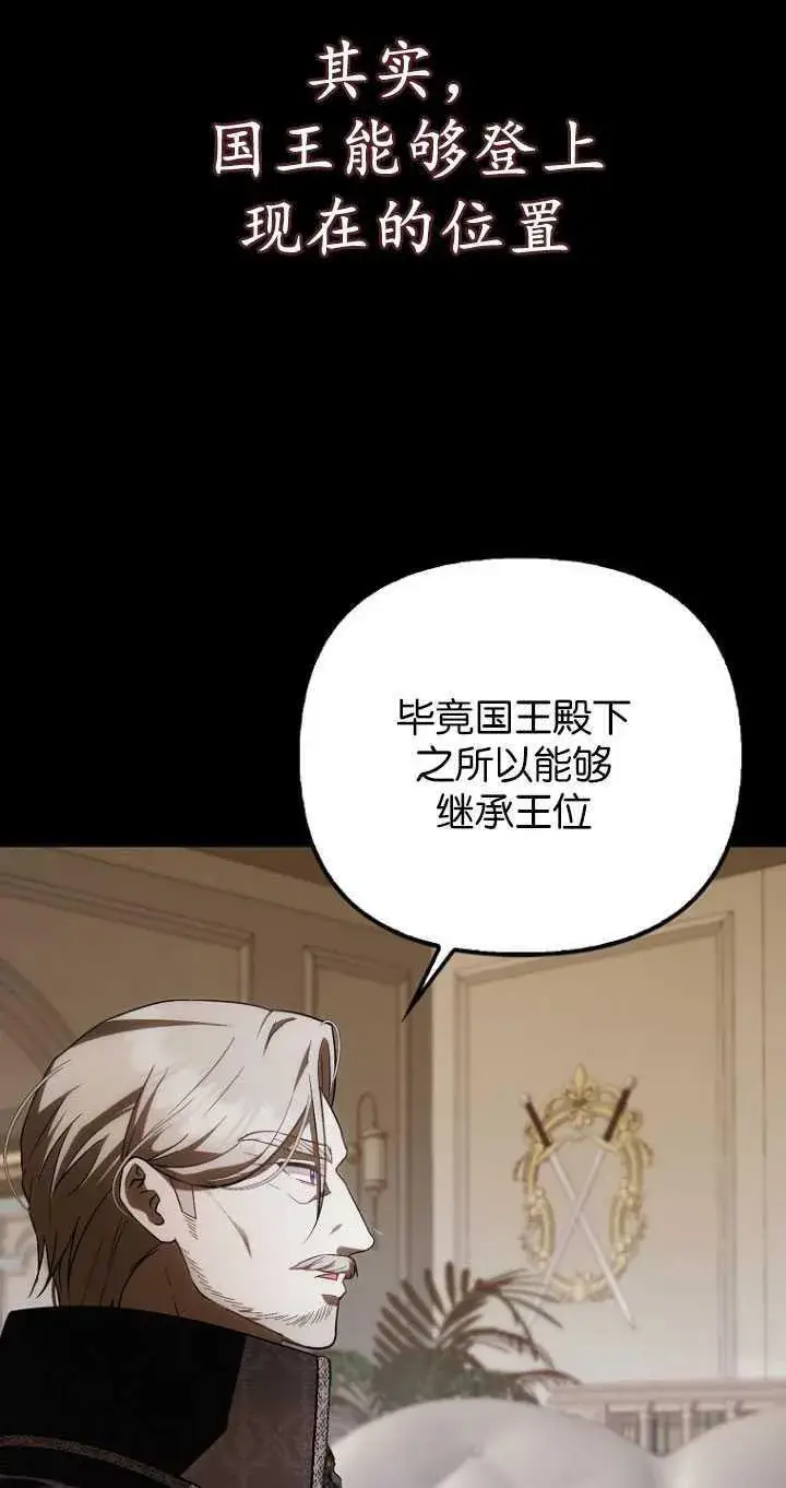 漫画《第一次成为受宠的老幺》第31话第69张图
