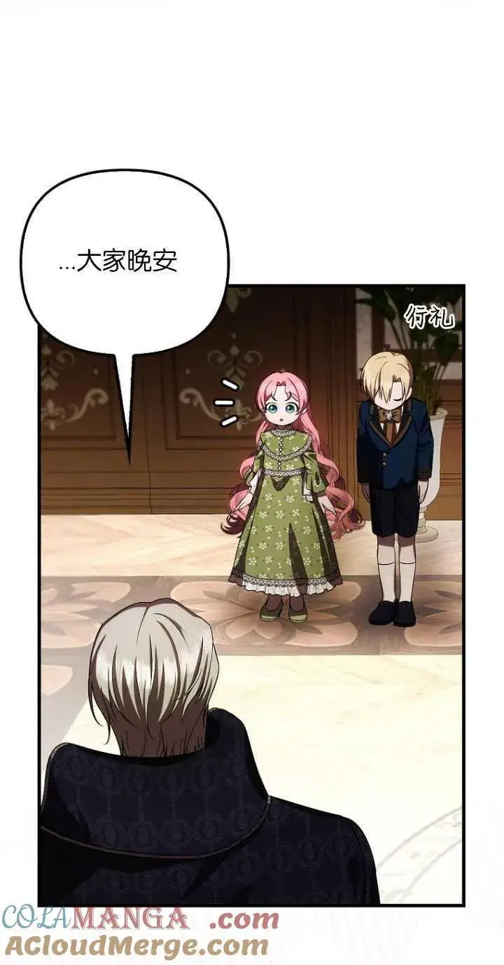 漫画《第一次成为受宠的老幺》第31话第7张图