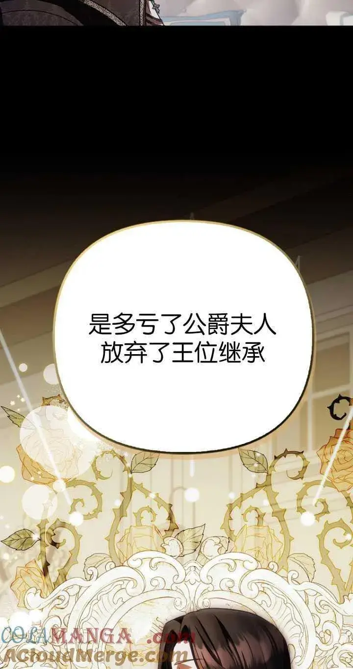漫画《第一次成为受宠的老幺》第31话第70张图