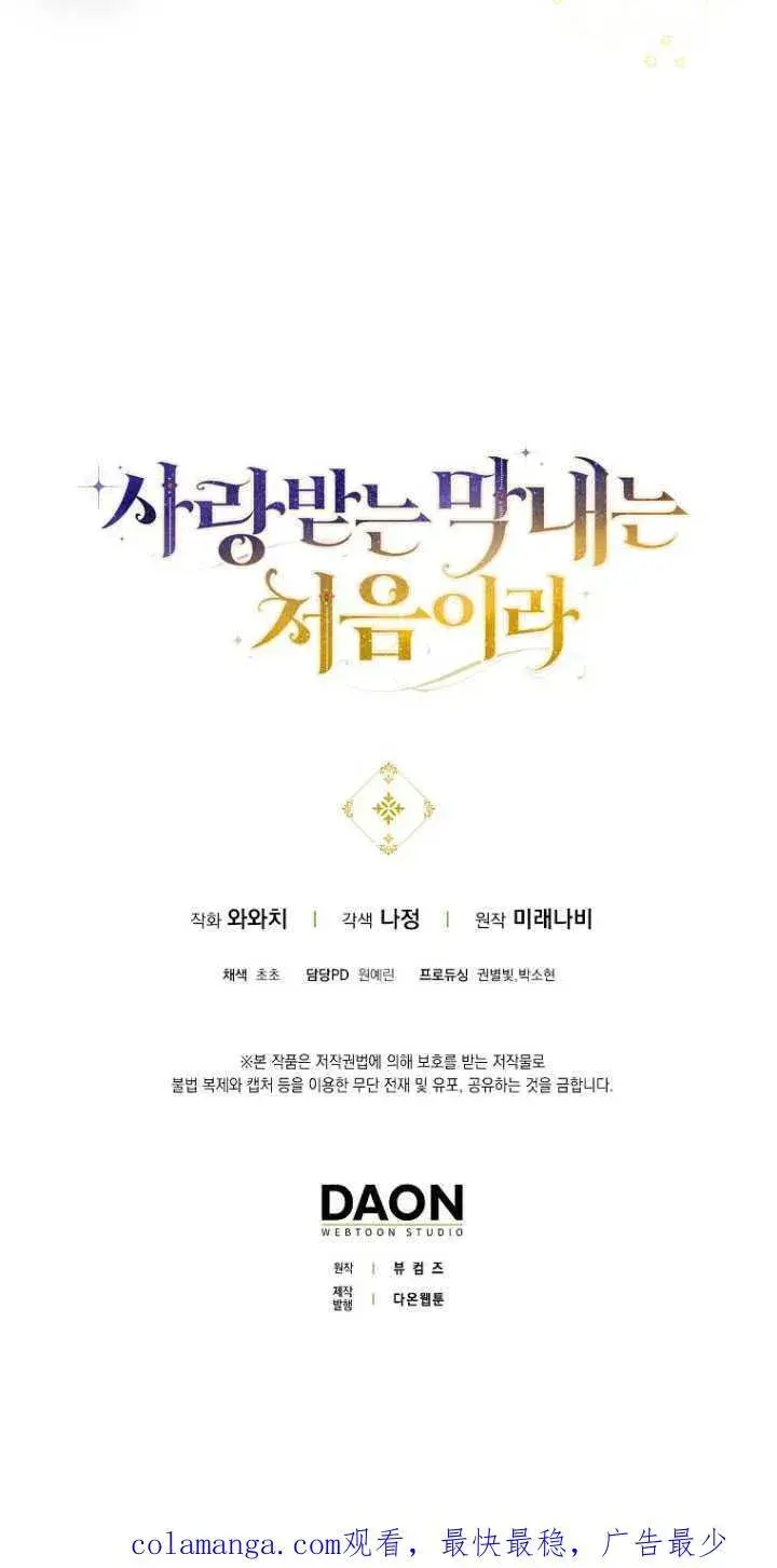 漫画《第一次成为受宠的老幺》第31话第72张图