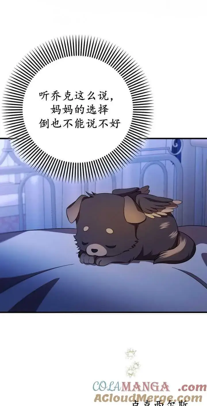 漫画《第一次成为受宠的老幺》第32话第10张图