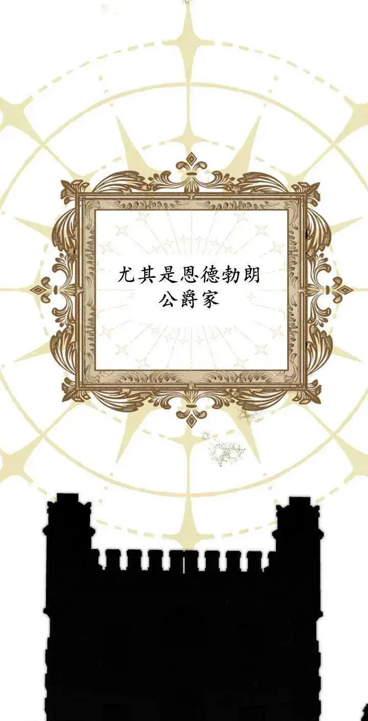 漫画《第一次成为受宠的老幺》第32话第12张图