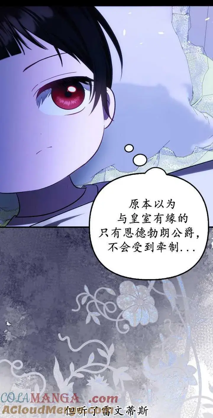 漫画《第一次成为受宠的老幺》第32话第16张图