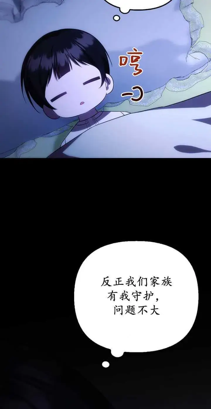 漫画《第一次成为受宠的老幺》第32话第24张图