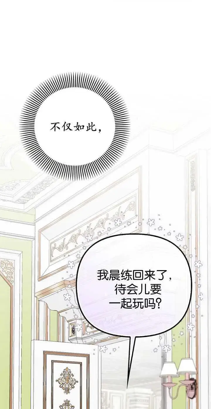 漫画《第一次成为受宠的老幺》第32话第30张图