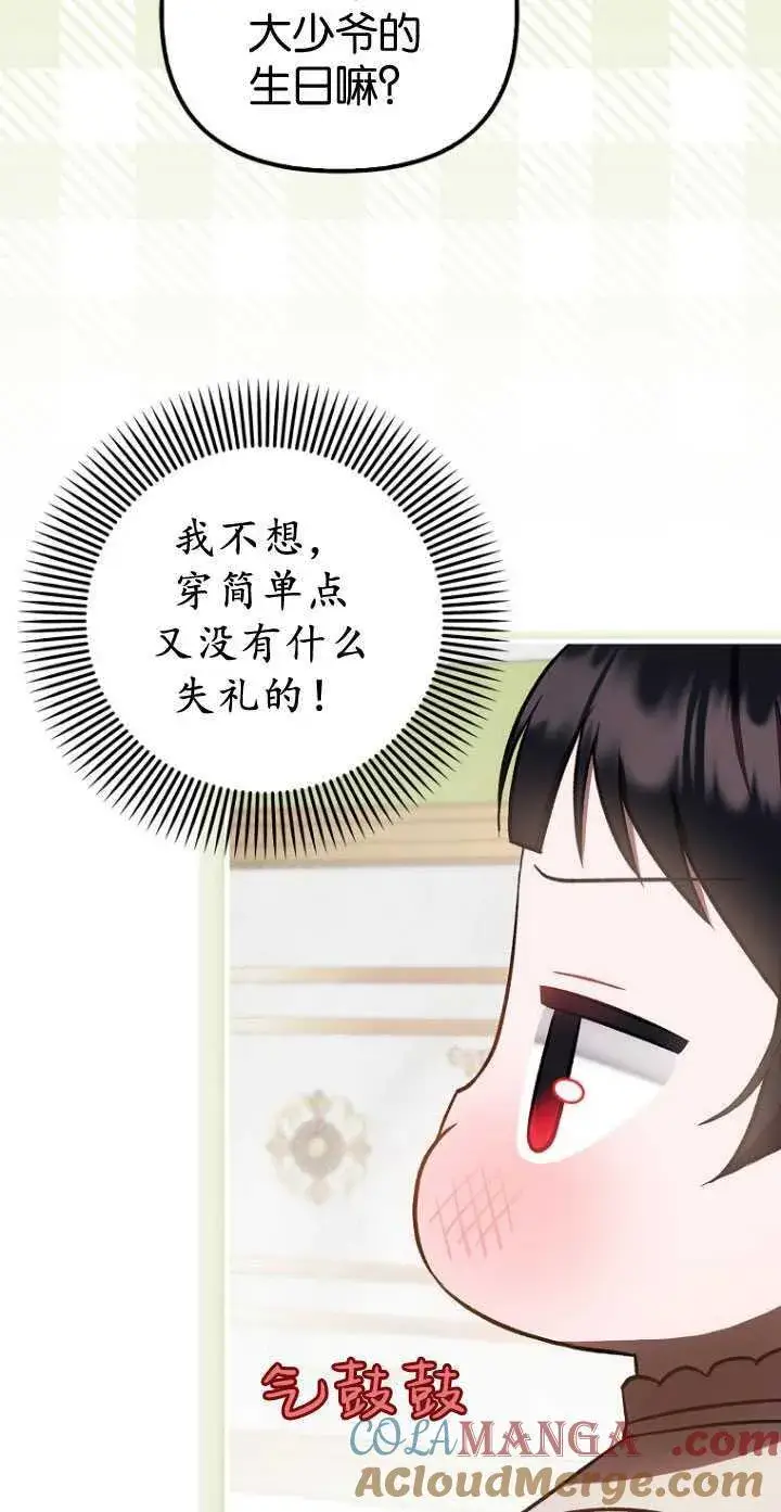 漫画《第一次成为受宠的老幺》第32话第34张图