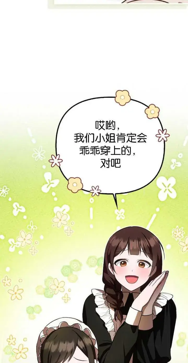 漫画《第一次成为受宠的老幺》第32话第35张图