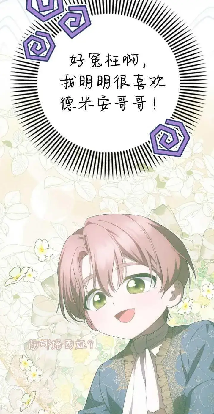 漫画《第一次成为受宠的老幺》第32话第39张图