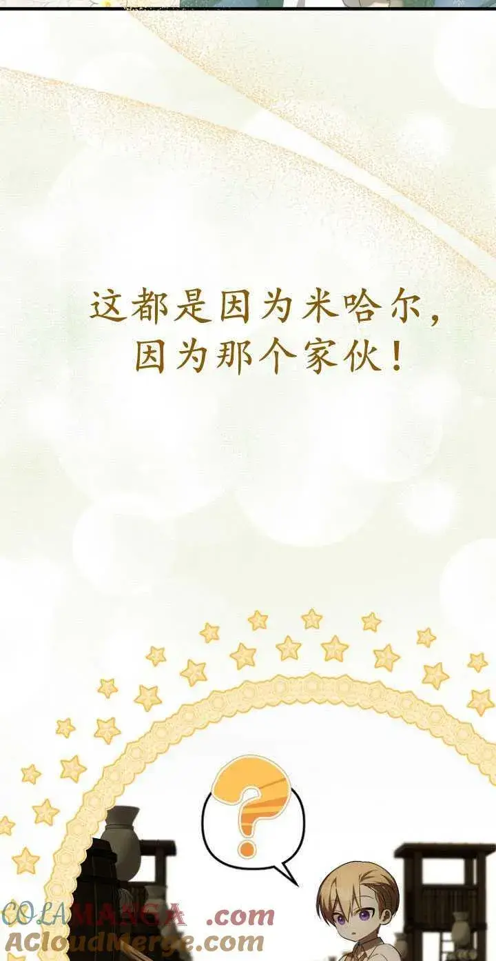 漫画《第一次成为受宠的老幺》第32话第40张图
