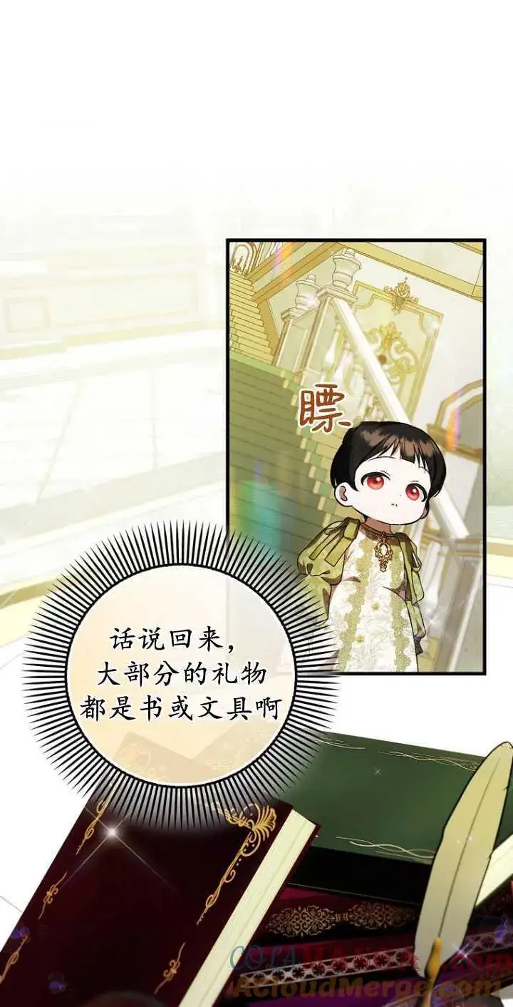 漫画《第一次成为受宠的老幺》第32话第43张图