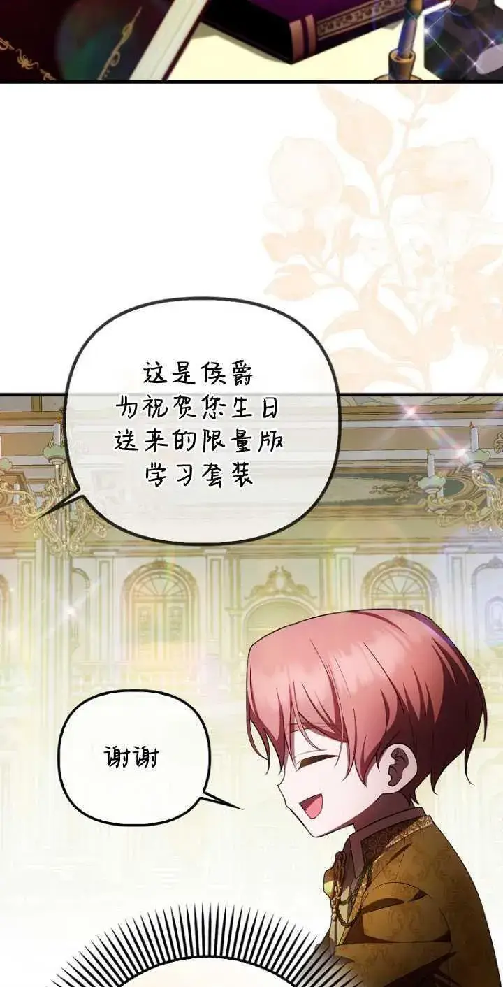 漫画《第一次成为受宠的老幺》第32话第44张图