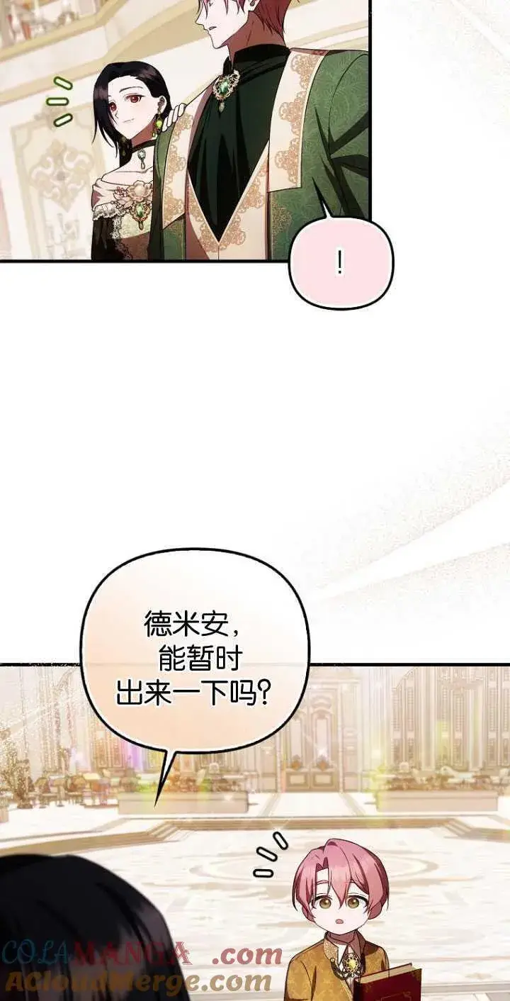 漫画《第一次成为受宠的老幺》第32话第46张图