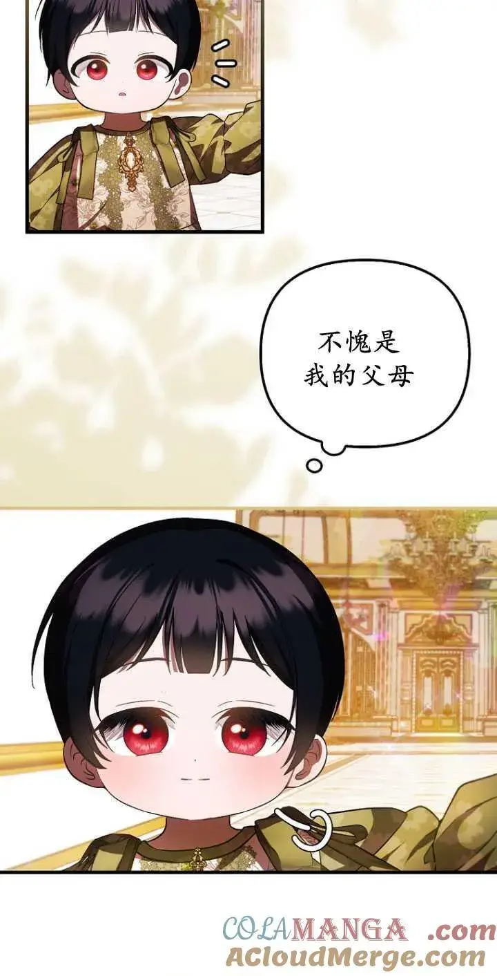 漫画《第一次成为受宠的老幺》第32话第49张图