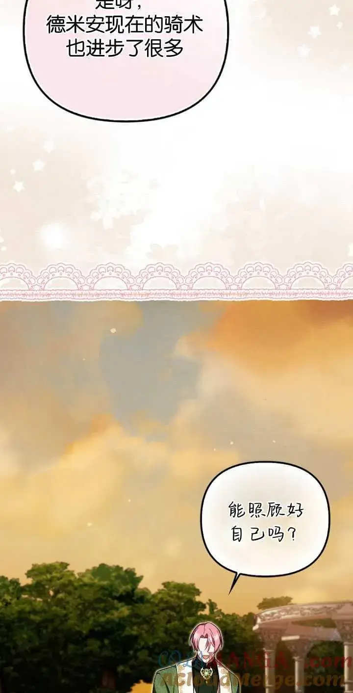 漫画《第一次成为受宠的老幺》第32话第55张图