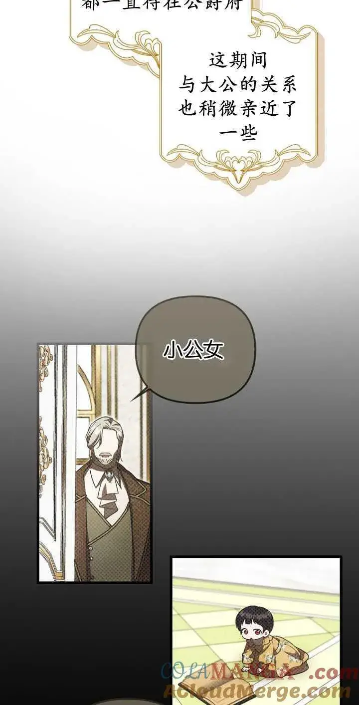 漫画《第一次成为受宠的老幺》第32话第61张图