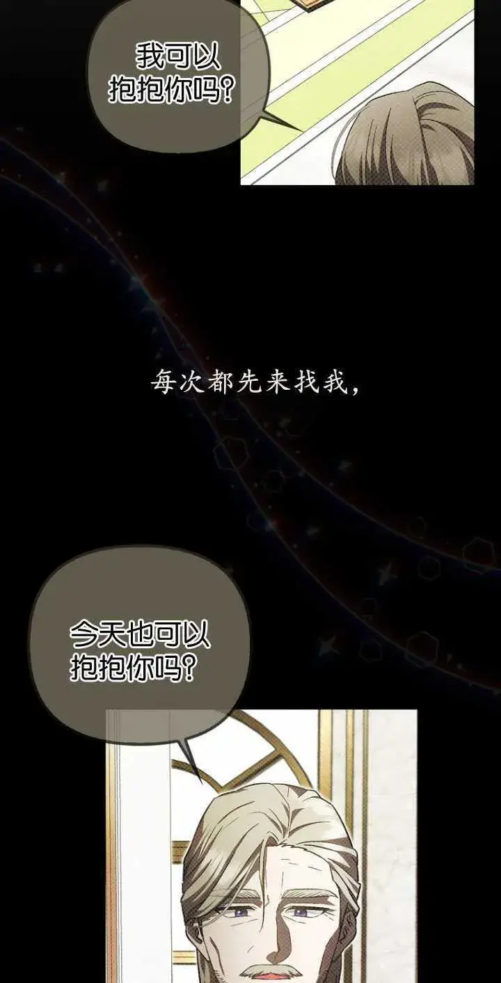 漫画《第一次成为受宠的老幺》第32话第62张图