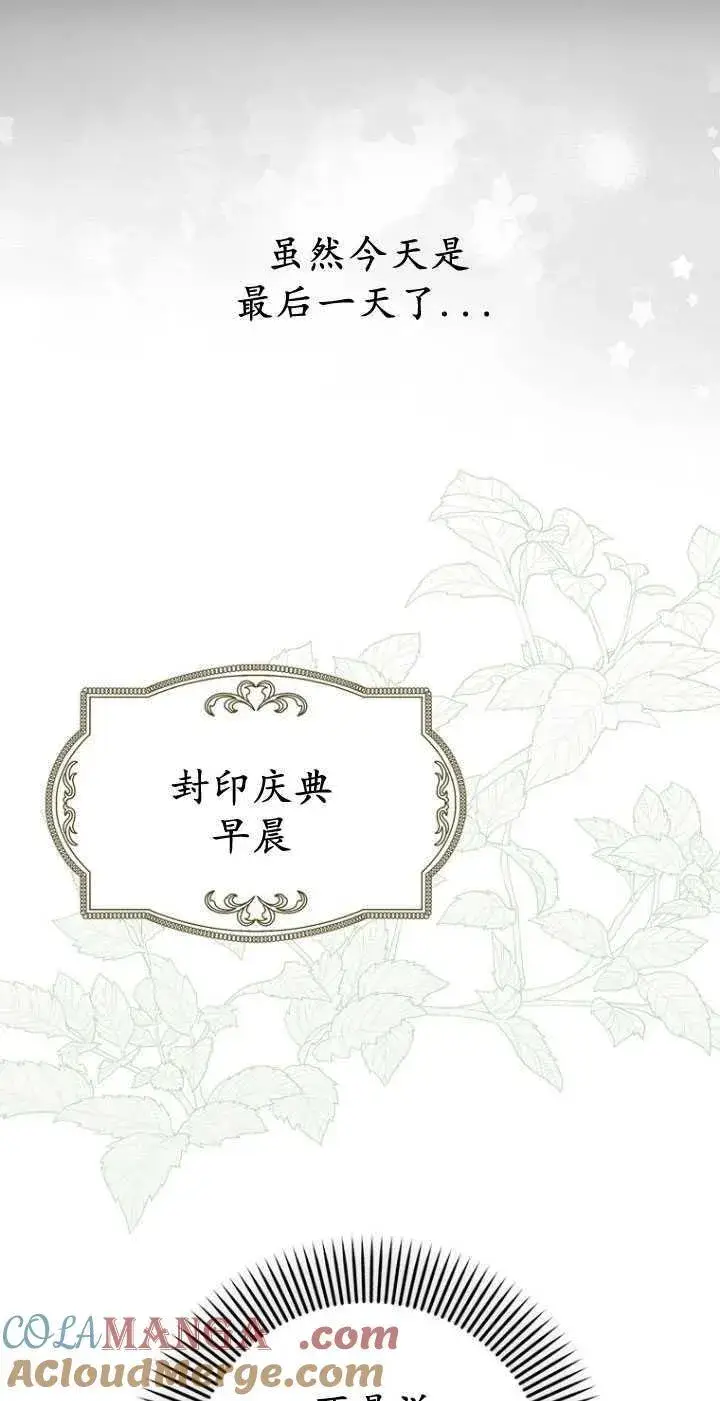 漫画《第一次成为受宠的老幺》第32话第64张图