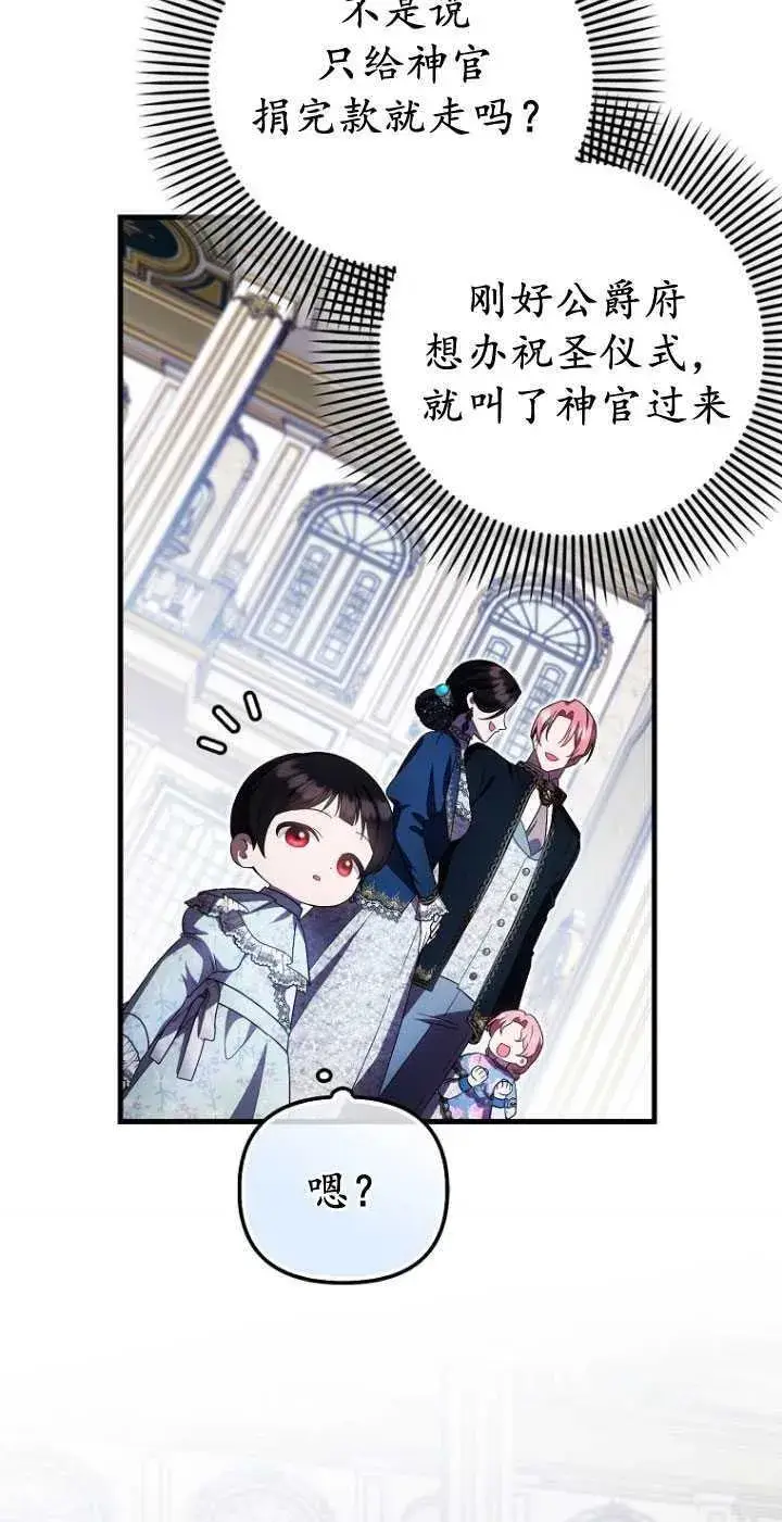 漫画《第一次成为受宠的老幺》第32话第65张图