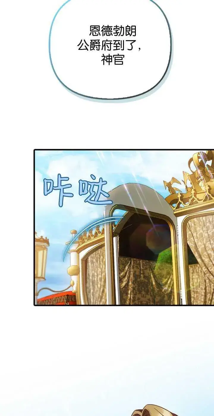 漫画《第一次成为受宠的老幺》第32话第68张图