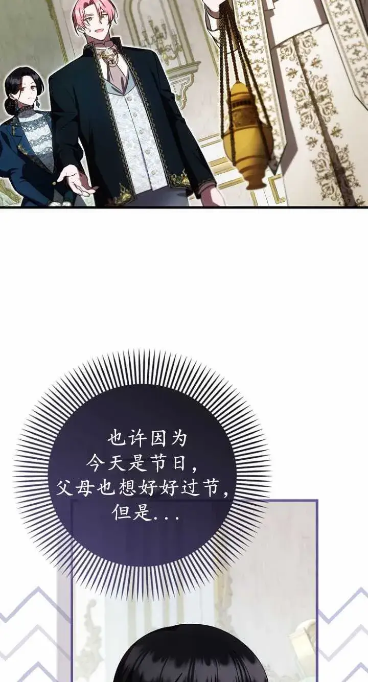 《第一次成为受宠的老幺》第33话图10