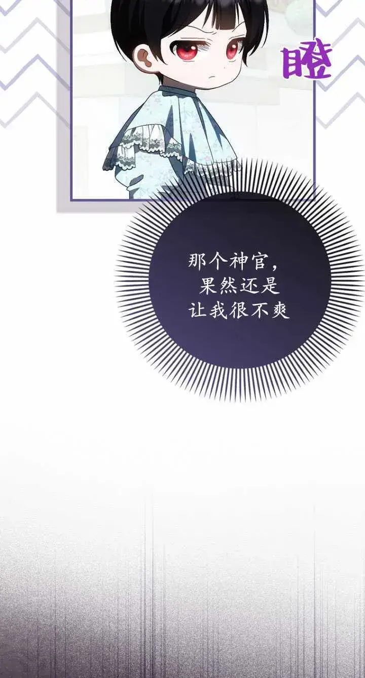 《第一次成为受宠的老幺》第33话图11