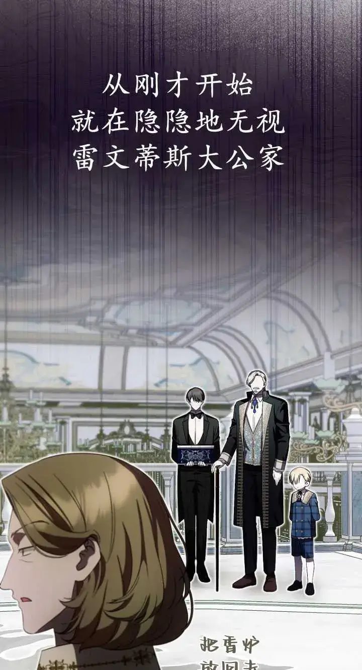 《第一次成为受宠的老幺》第33话图12