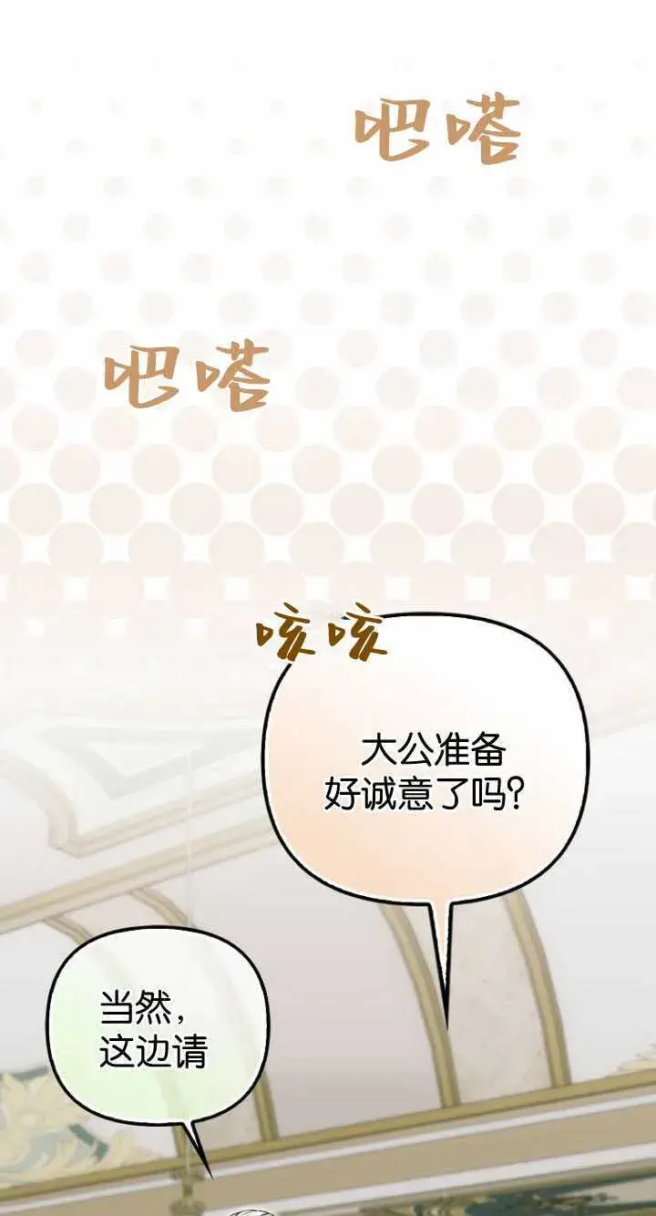 《第一次成为受宠的老幺》第33话图15