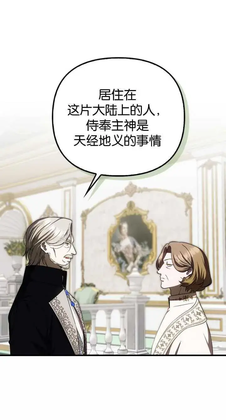 《第一次成为受宠的老幺》第33话图18