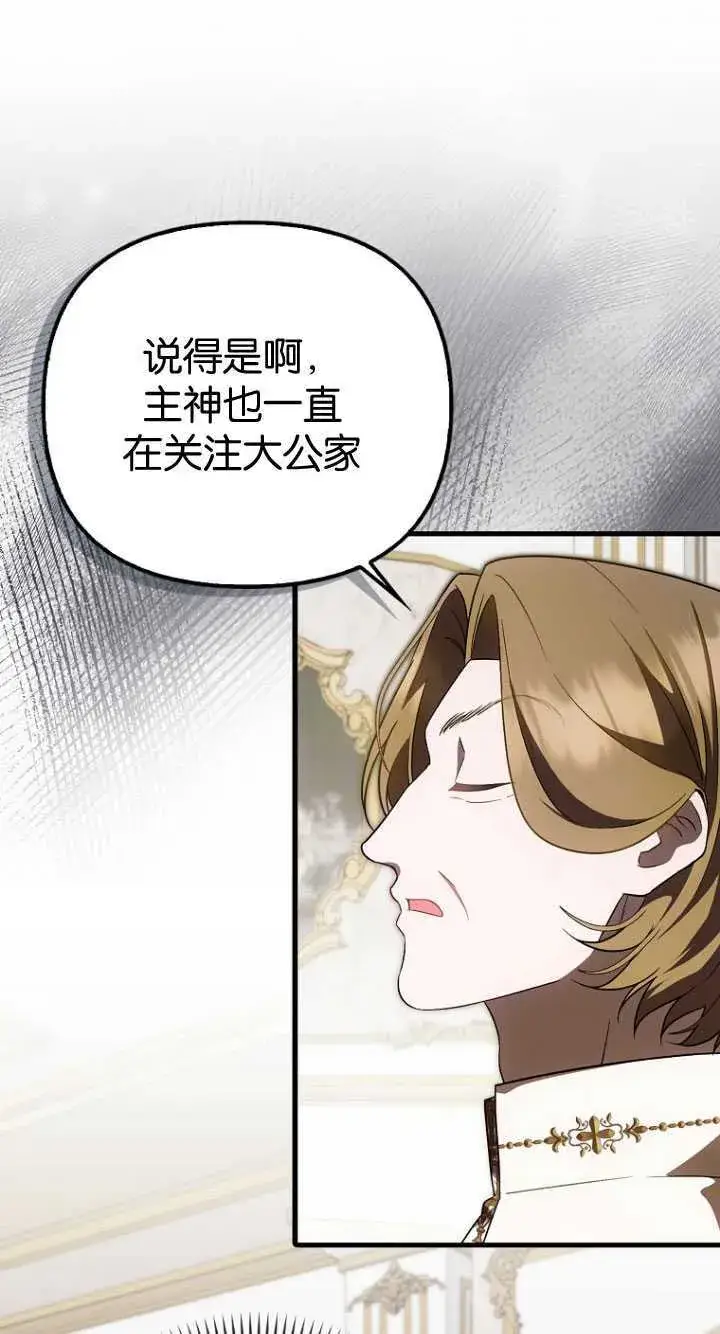 《第一次成为受宠的老幺》第33话图19