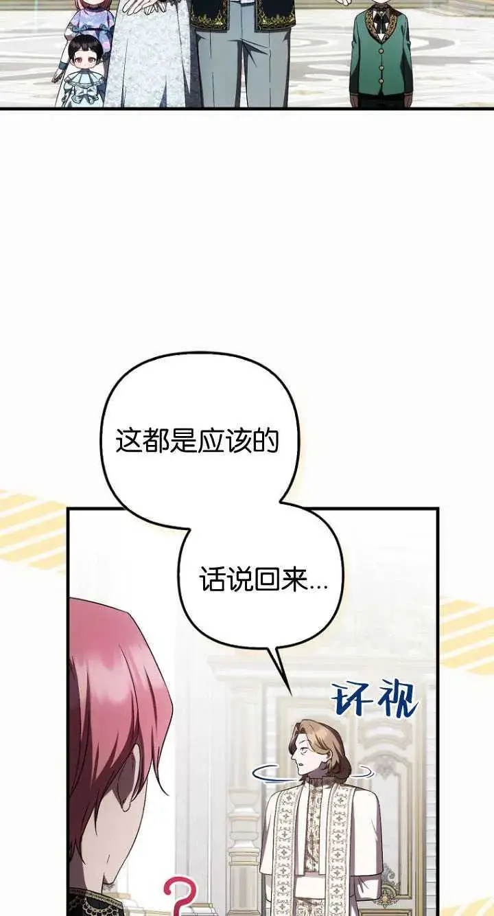 《第一次成为受宠的老幺》第33话图2