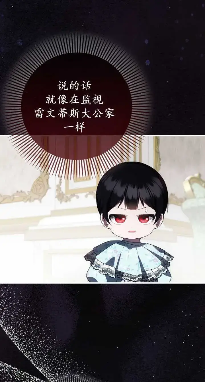 《第一次成为受宠的老幺》第33话图21