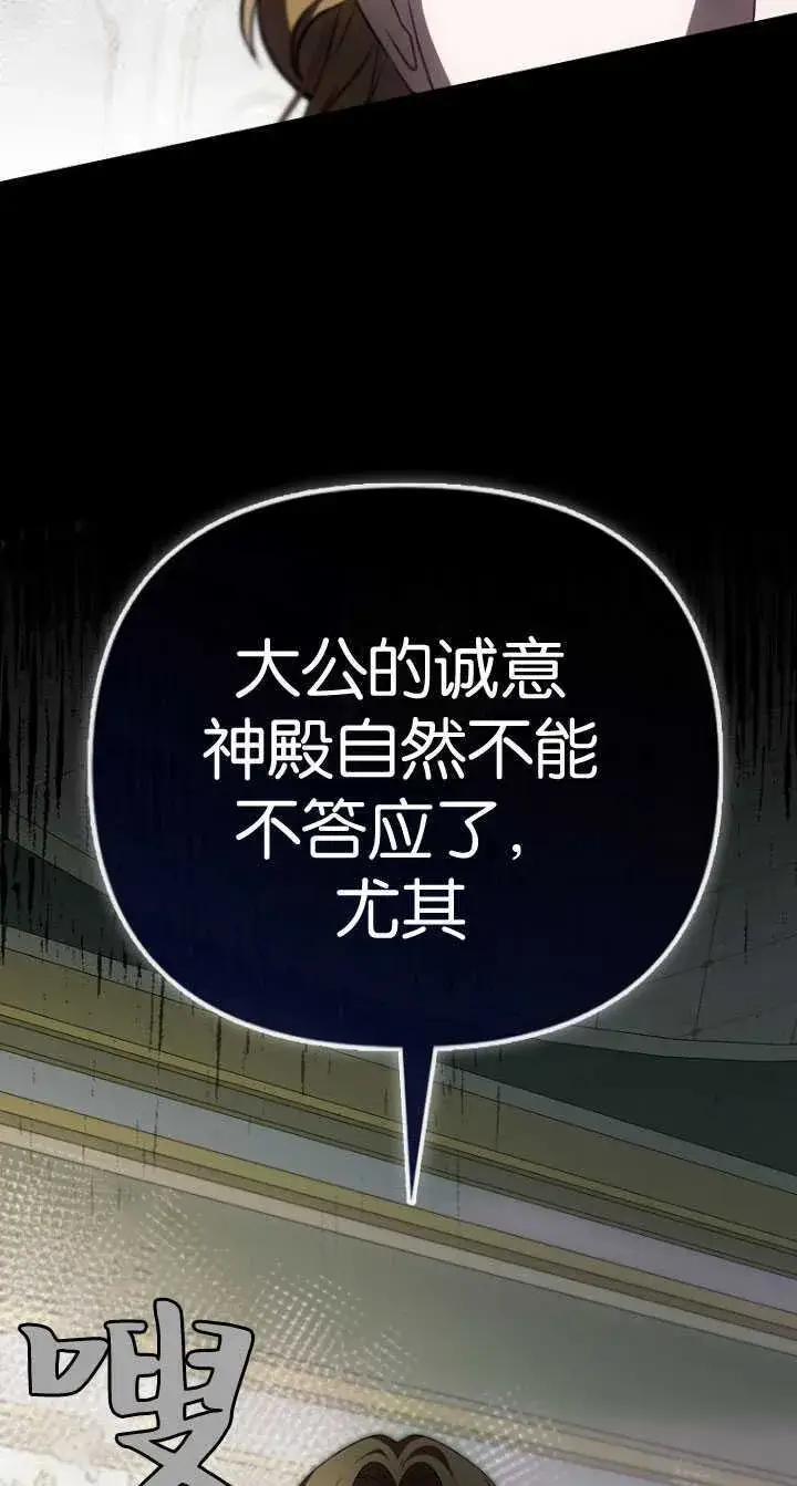 《第一次成为受宠的老幺》第33话图24