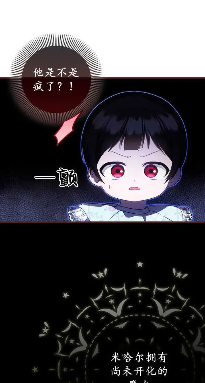 《第一次成为受宠的老幺》第33话图27