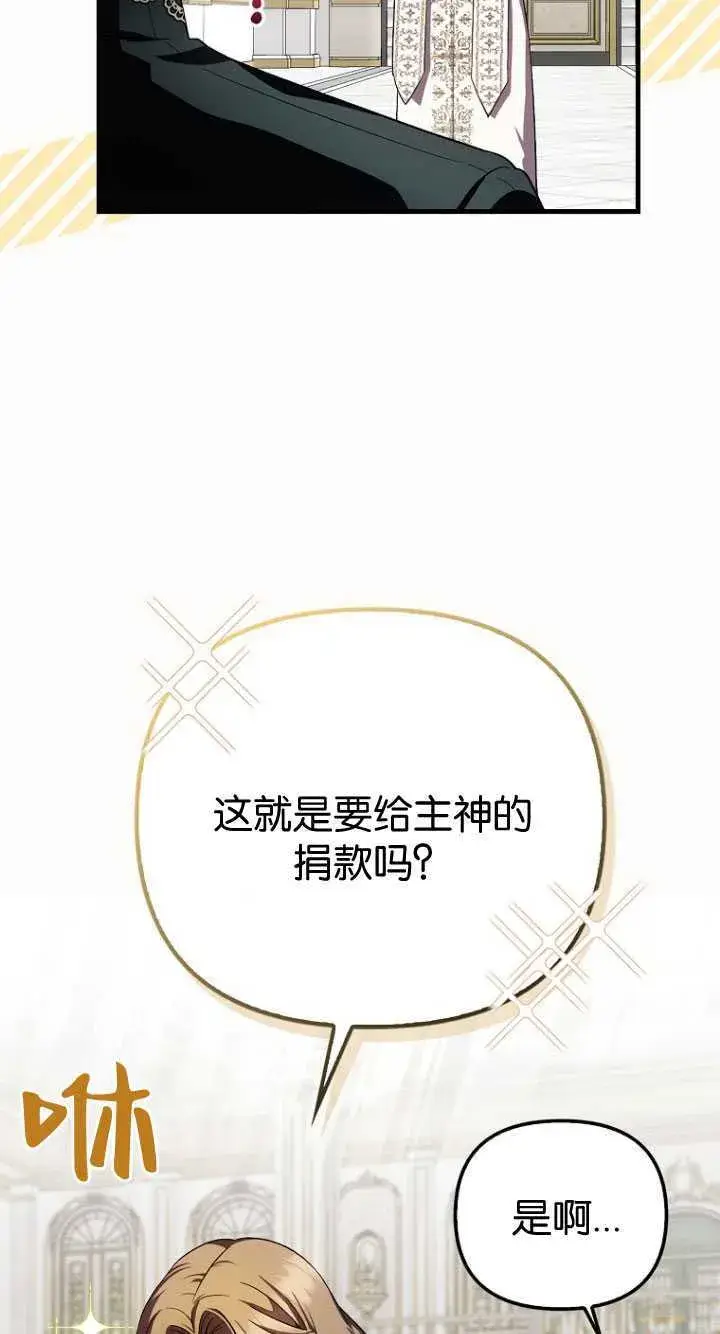 《第一次成为受宠的老幺》第33话图3
