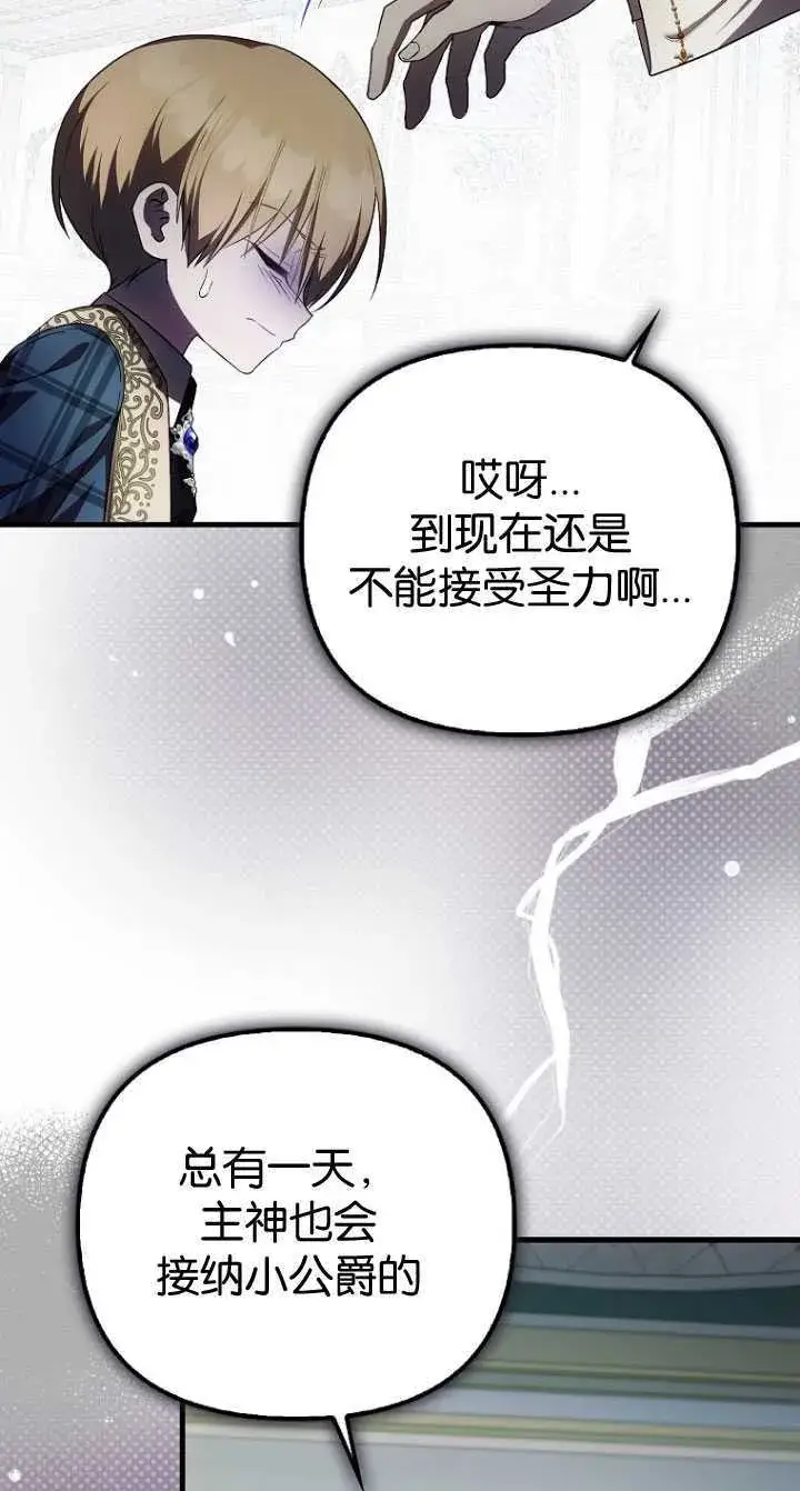 《第一次成为受宠的老幺》第33话图31