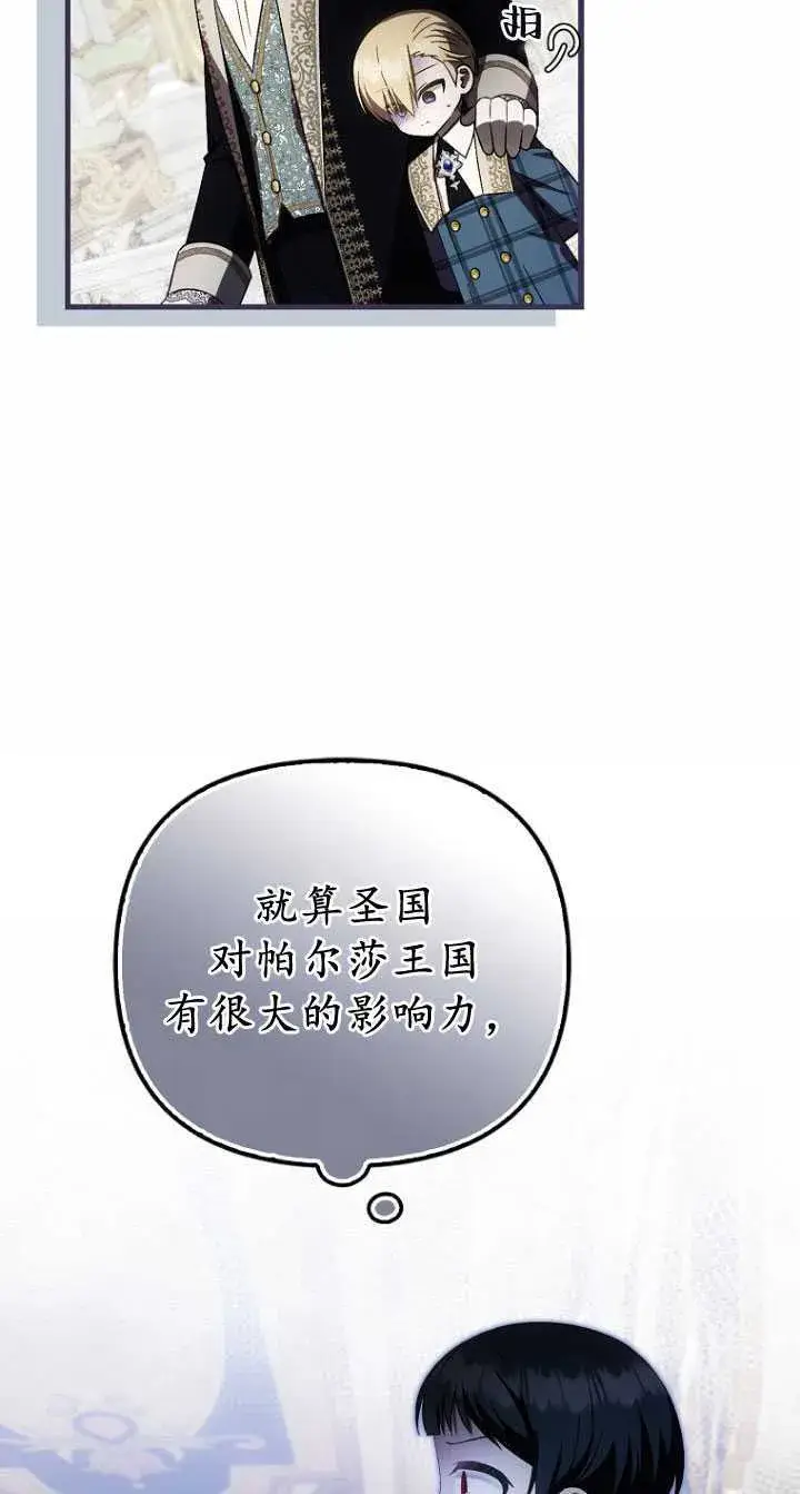 《第一次成为受宠的老幺》第33话图33