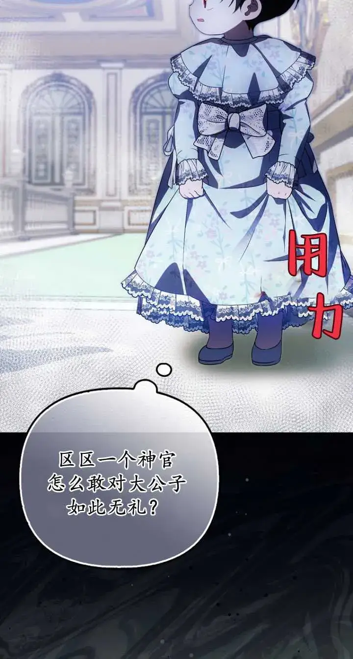 《第一次成为受宠的老幺》第33话图34