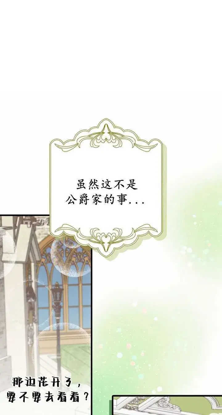 《第一次成为受宠的老幺》第33话图37