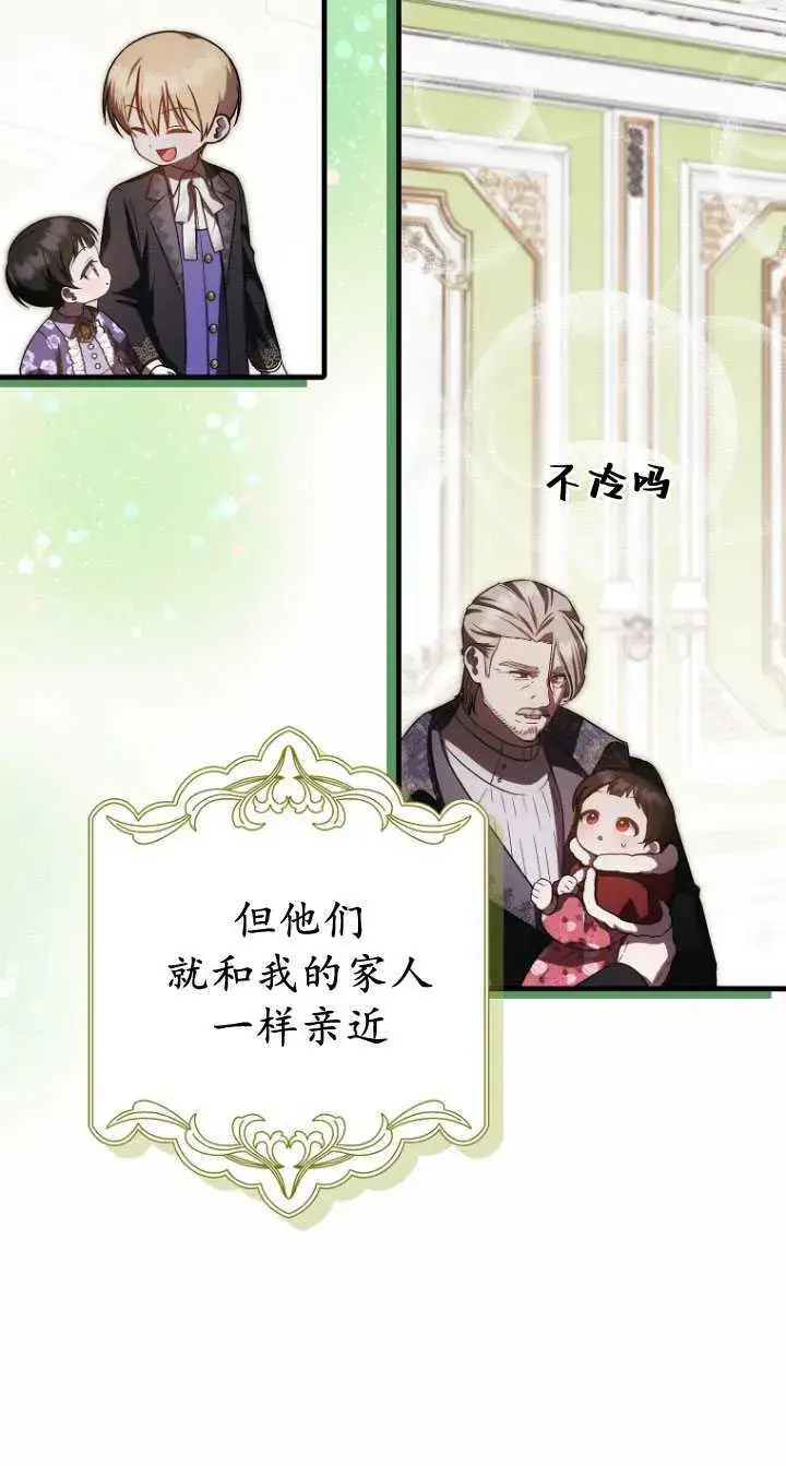 《第一次成为受宠的老幺》第33话图38
