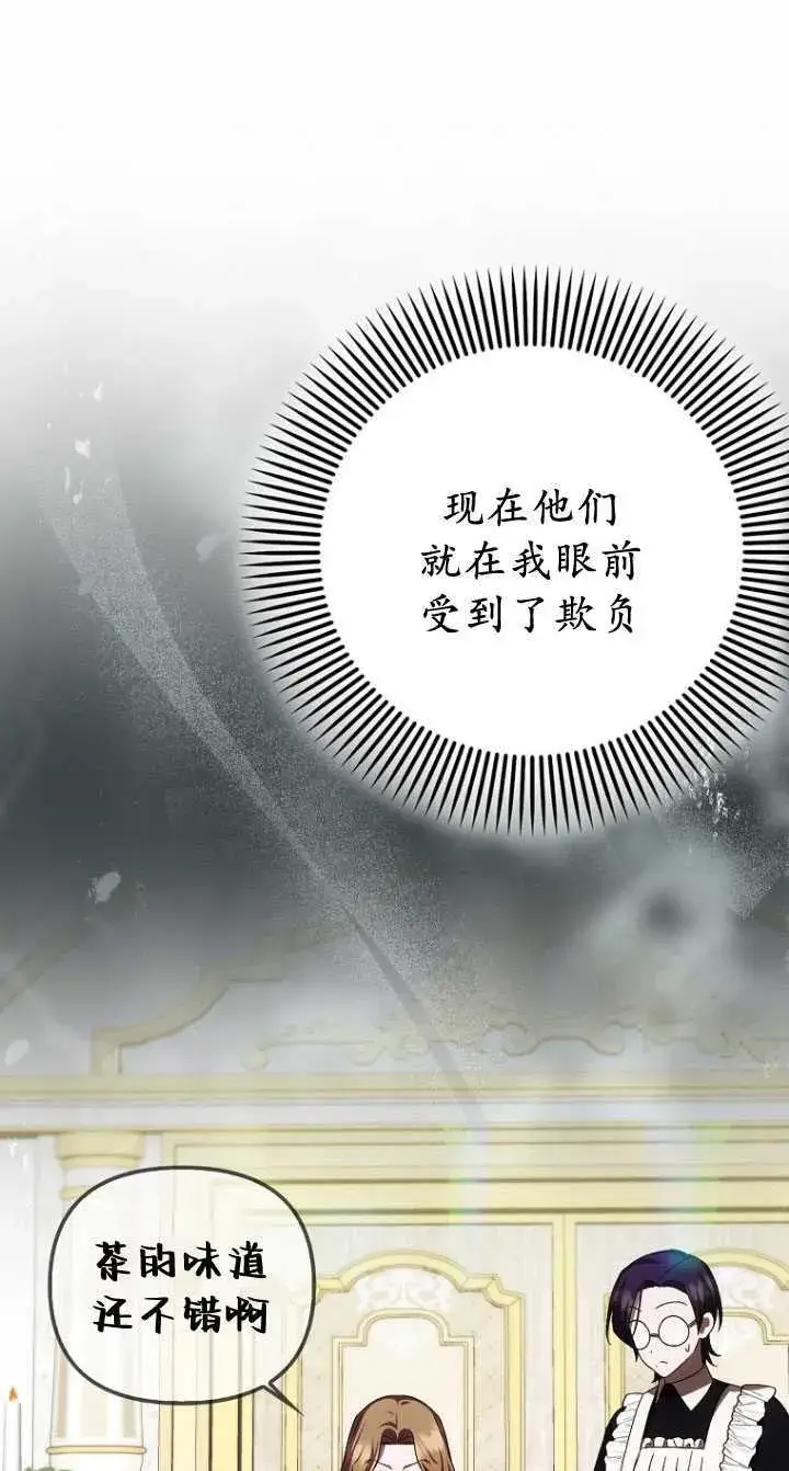 《第一次成为受宠的老幺》第33话图39