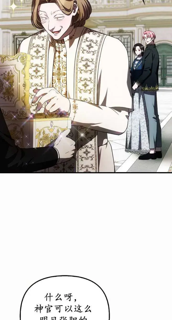 《第一次成为受宠的老幺》第33话图4