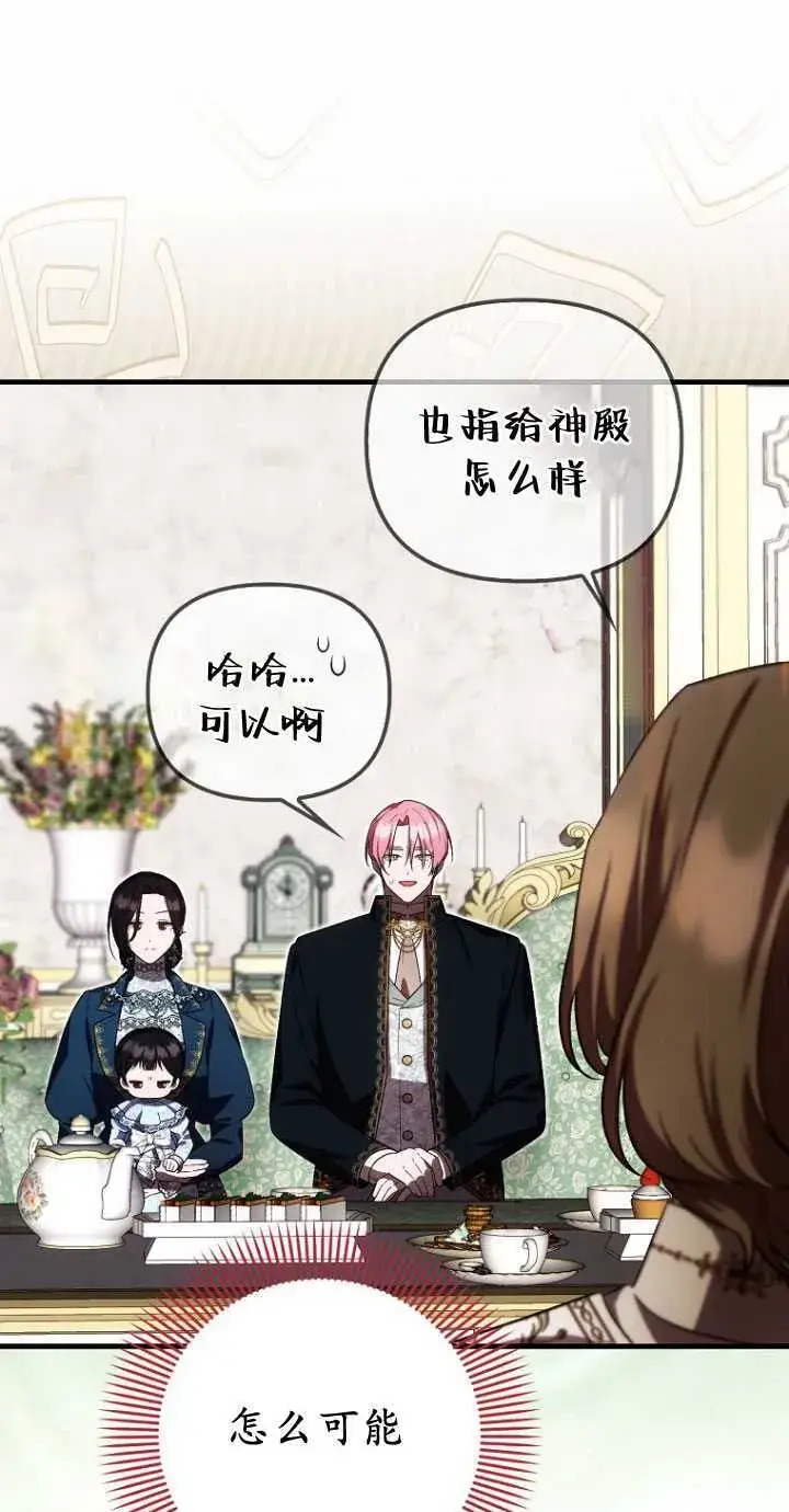 《第一次成为受宠的老幺》第33话图41
